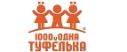 1000 и одна туфелька: Детские магазины одежды и обуви для мальчиков и девочек в Владикавказе: распродажи и скидки, адреса интернет сайтов