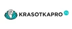 KrasotkaPro.ru: Скидки и акции в магазинах профессиональной, декоративной и натуральной косметики и парфюмерии в Владикавказе
