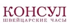 Консул: Магазины мужских и женских аксессуаров в Владикавказе: акции, распродажи и скидки, адреса интернет сайтов