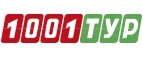 1001 Тур: Акции туроператоров и турагентств Владикавказа: официальные интернет сайты турфирм, горящие путевки, скидки на туры
