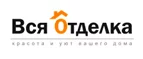 Вся отделка: Магазины товаров и инструментов для ремонта дома в Владикавказе: распродажи и скидки на обои, сантехнику, электроинструмент