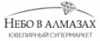 Небо в алмазах: Распродажи и скидки в магазинах Владикавказа