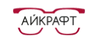 Айкрафт: Акции в салонах оптики в Владикавказе: интернет распродажи очков, дисконт-цены и скидки на лизны